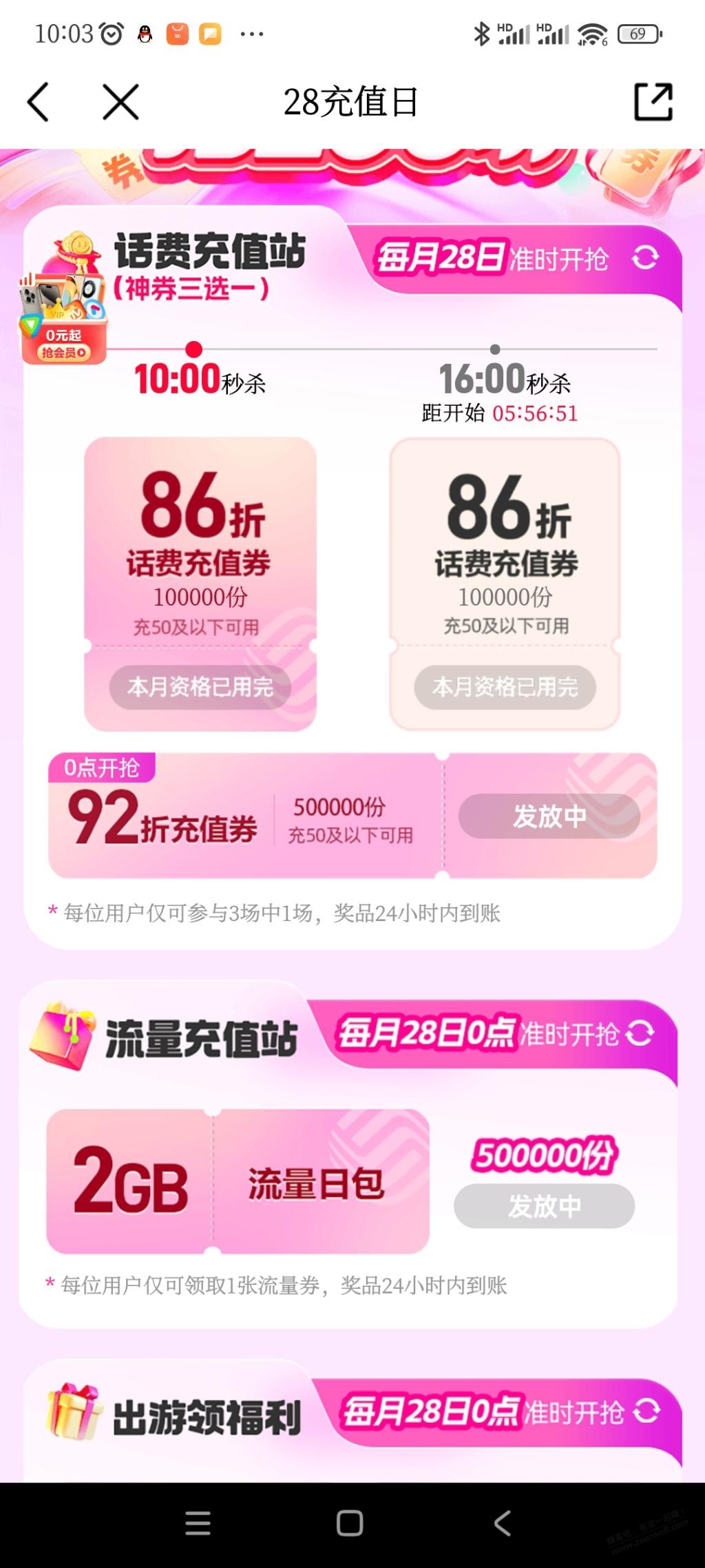 十点 移动app搜28充值日-惠小助(52huixz.com)