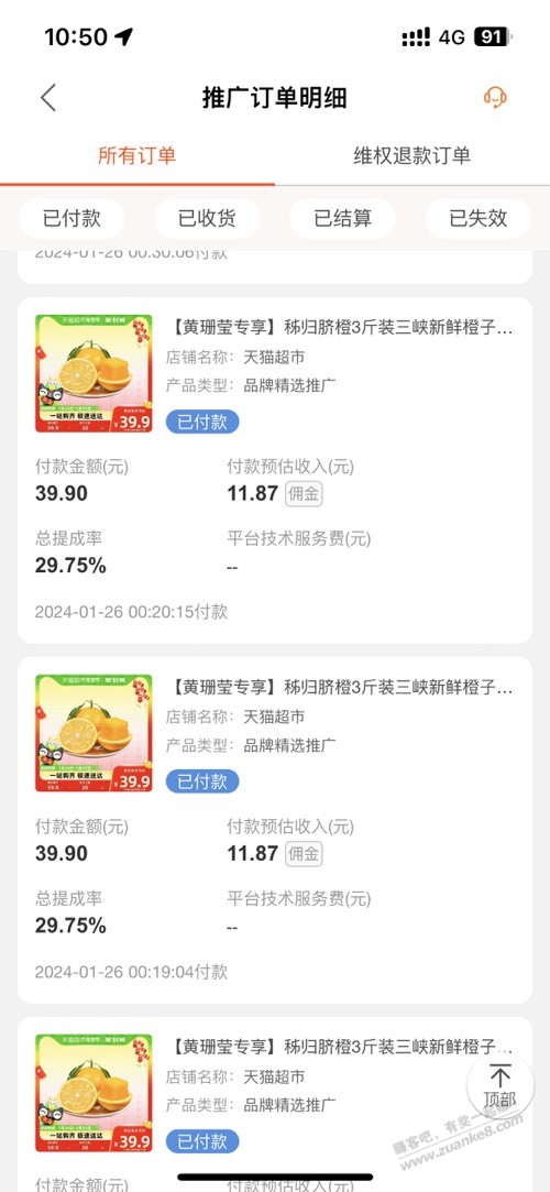 前两天的橙子返利真实能拿到11.87吗？ - 线报迷