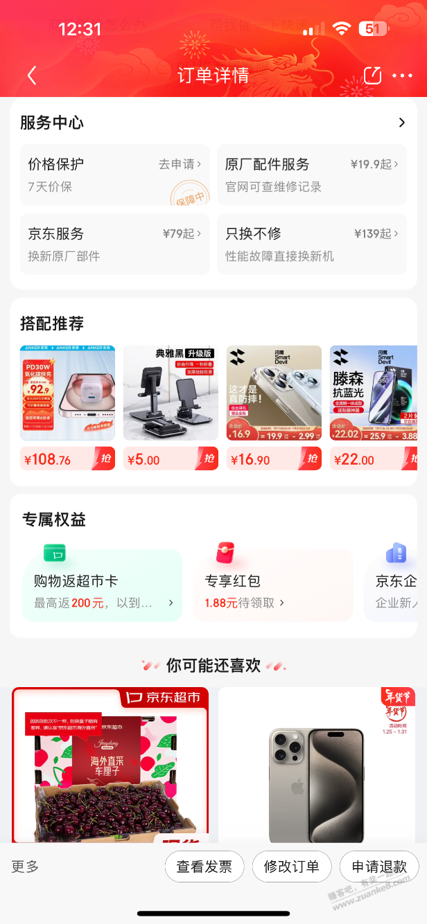 京东百亿补贴翻车了，没显示送200超市卡，怎么办 - 线报迷