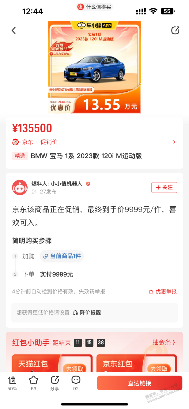 这真的假的？？ - 线报迷