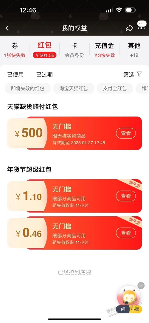 听说淘宝4299 投诉赔500红包-惠小助(52huixz.com)