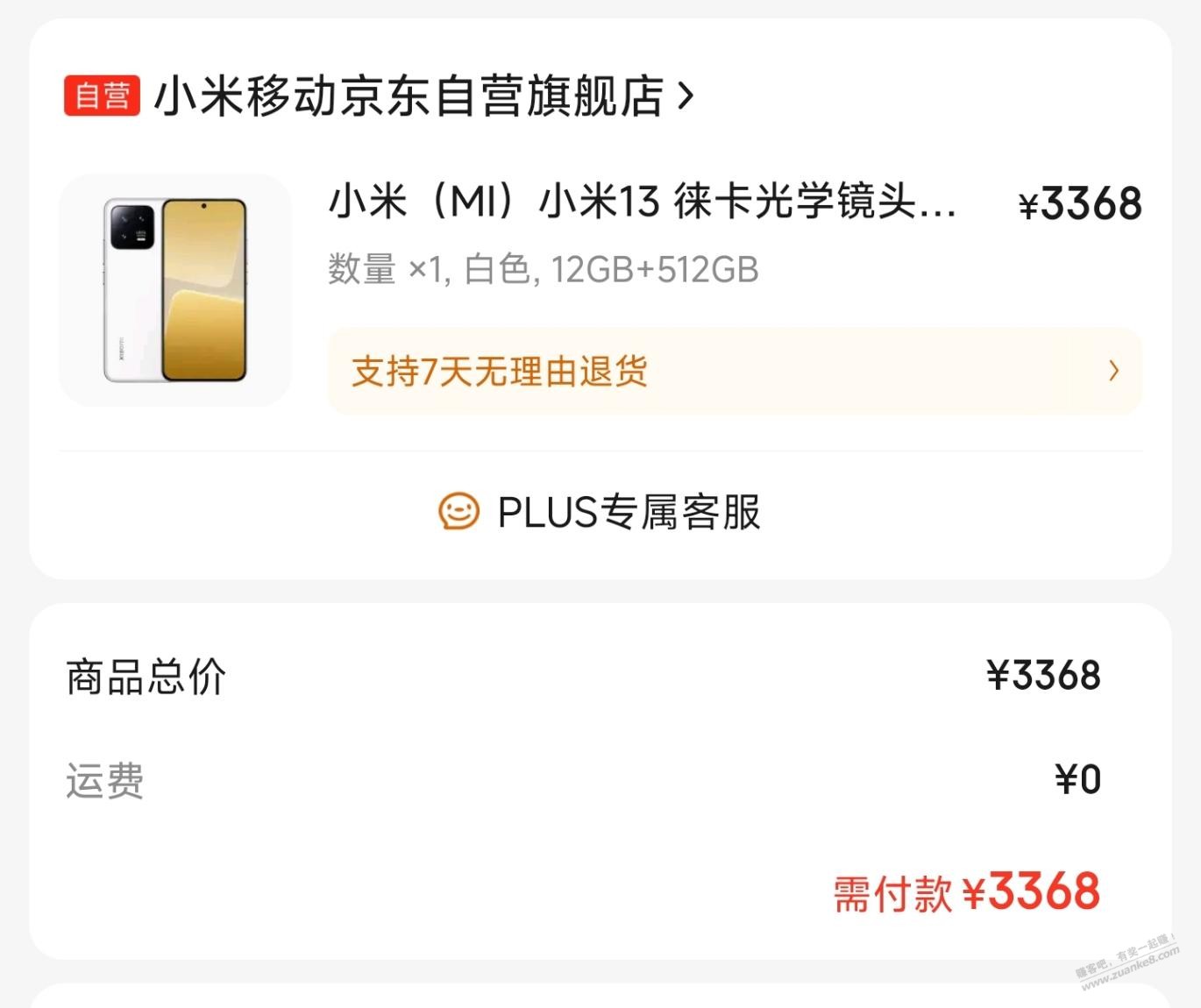 小米13这个价格可以否？ - 线报迷