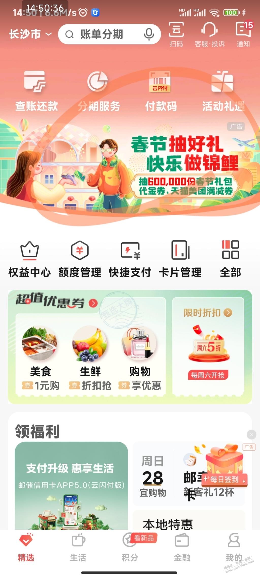 邮储xing/用卡活动 - 线报迷
