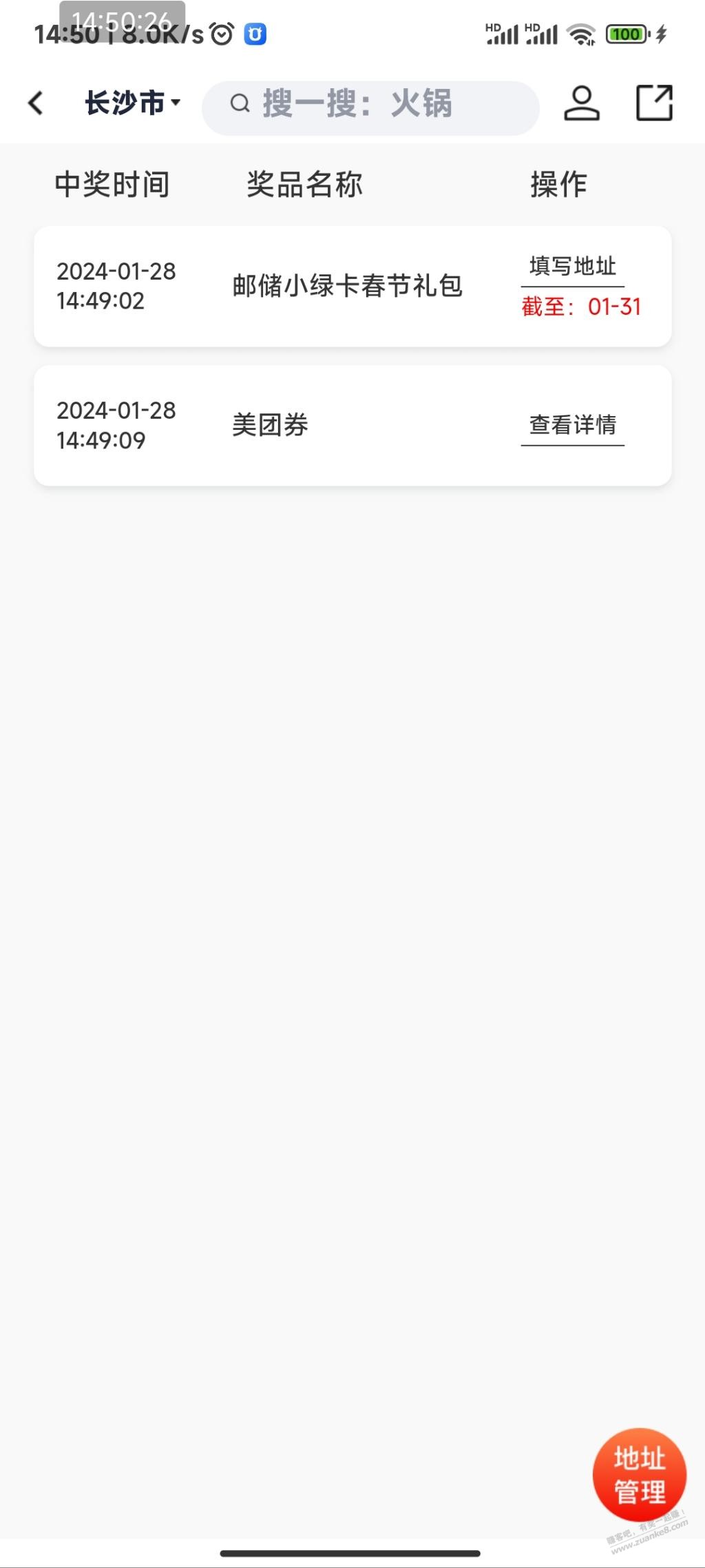 邮储xing/用卡活动 - 线报迷
