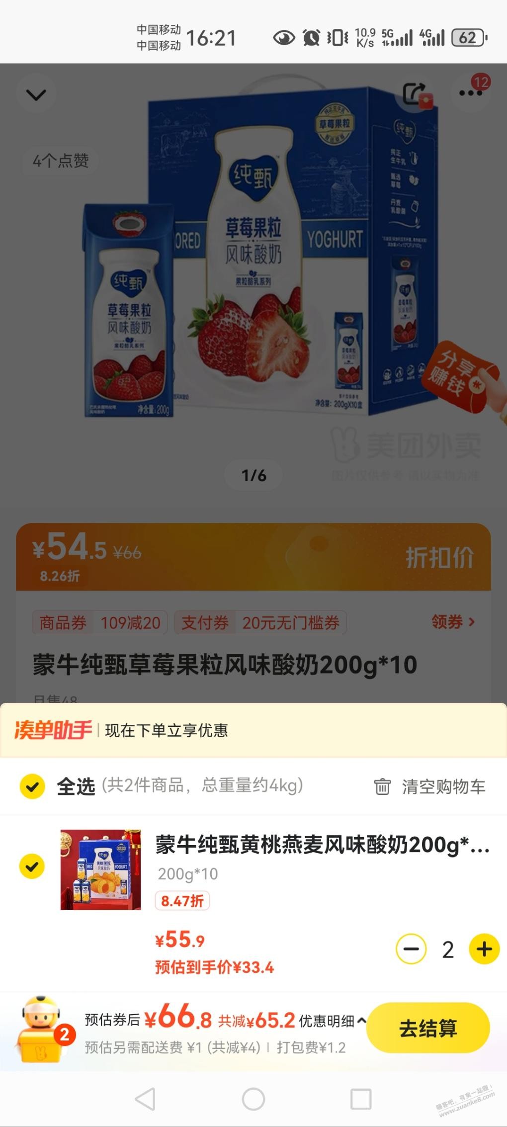 永辉超市纯甄酸奶66两提-配合建行生活券下单无敌-惠小助(52huixz.com)