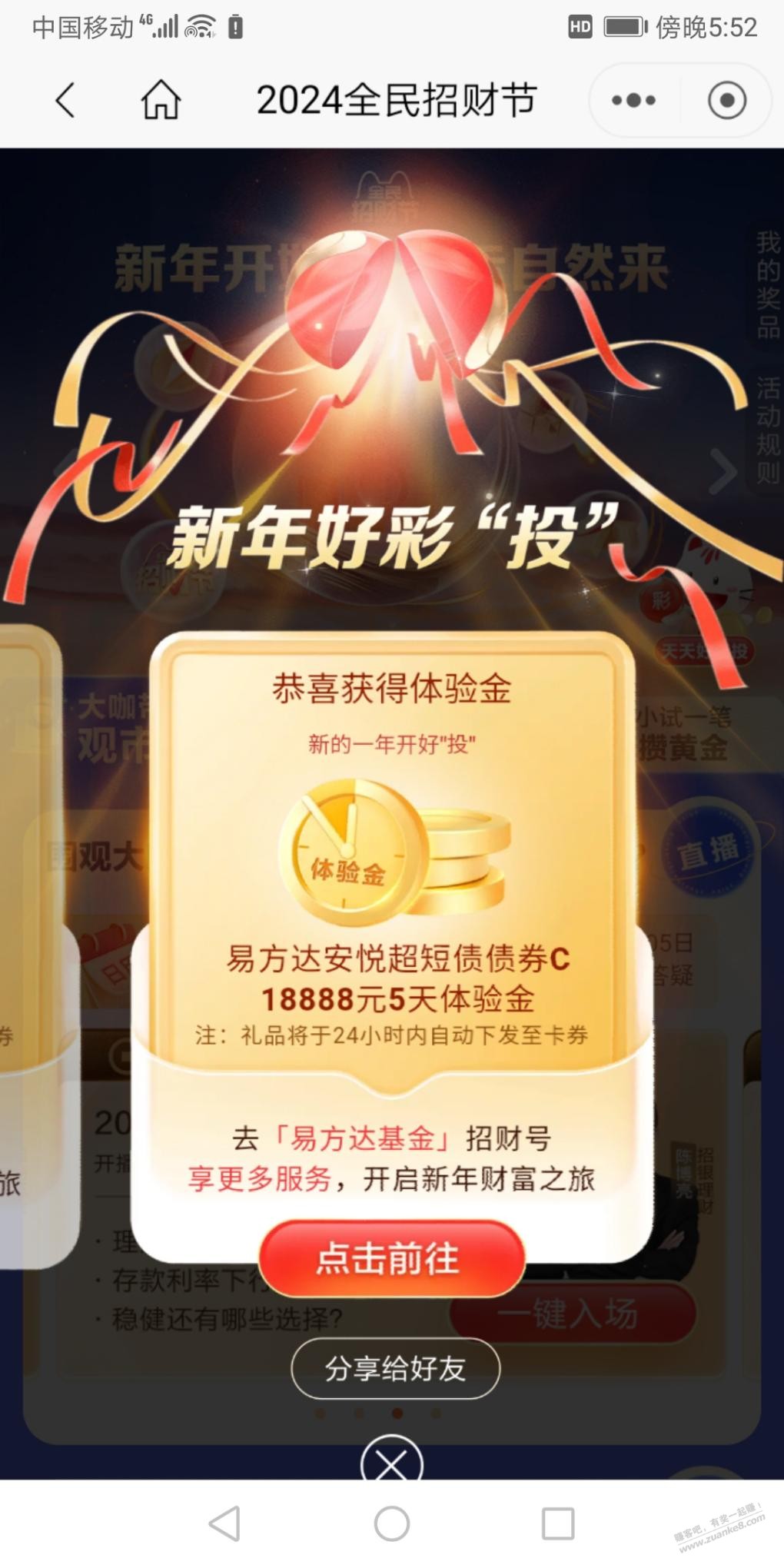 招行体验金 - 线报迷