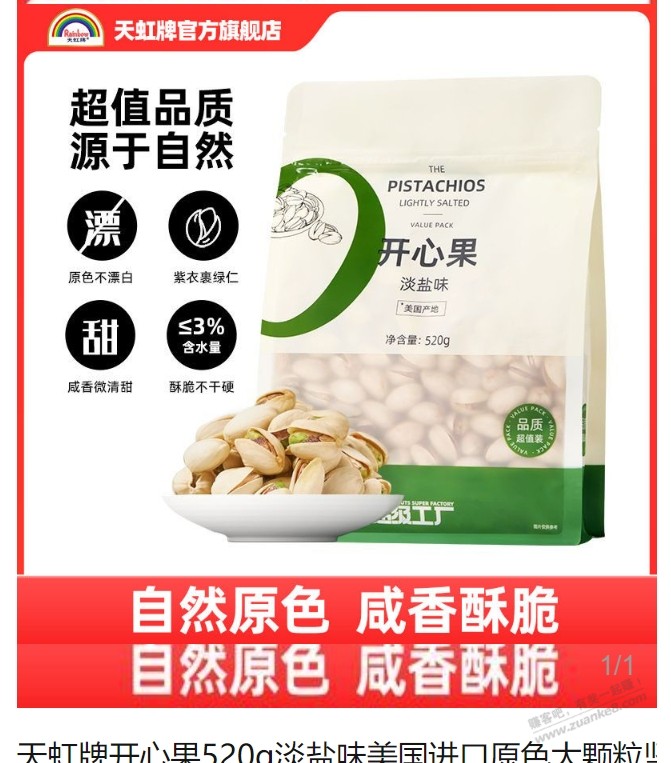这款开心果怎么样？ - 线报迷
