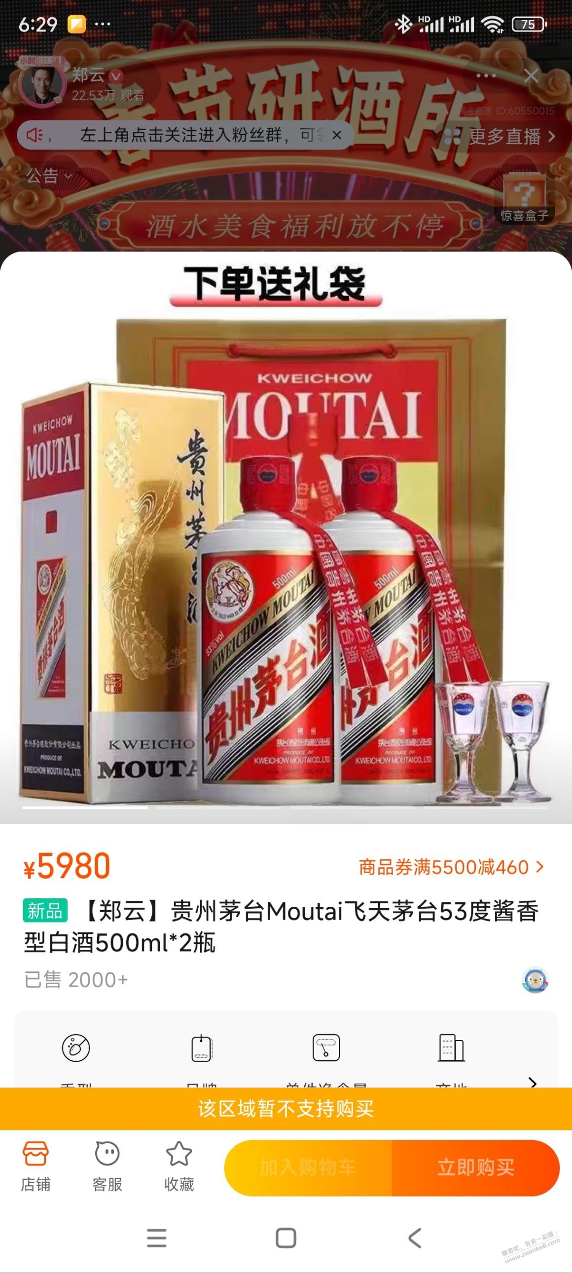 Tb直播间突袭上架的茅台怎么走返利啊 - 线报迷