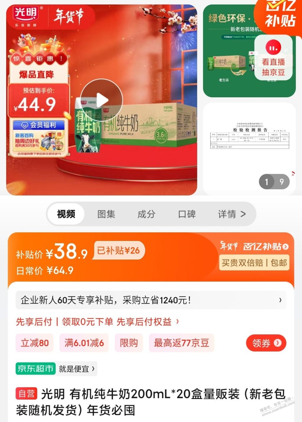 百亿补贴的光明有机奶算好价吗？ - 线报迷