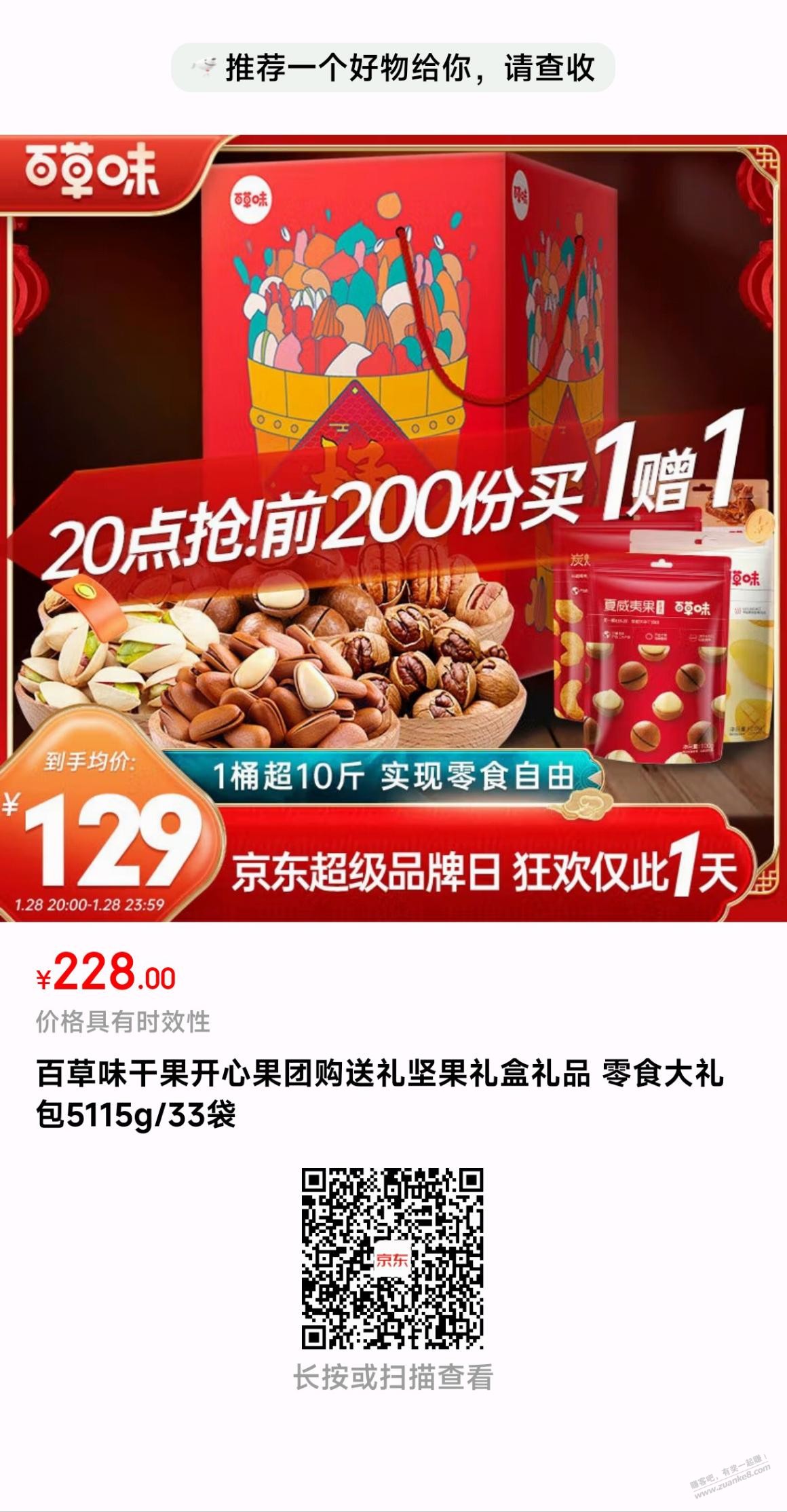 快快快，十斤坚果礼盒 - 线报迷