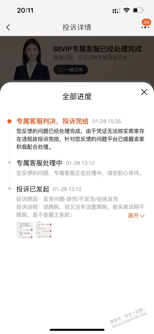 4299苹果投诉结果来了-惠小助(52huixz.com)