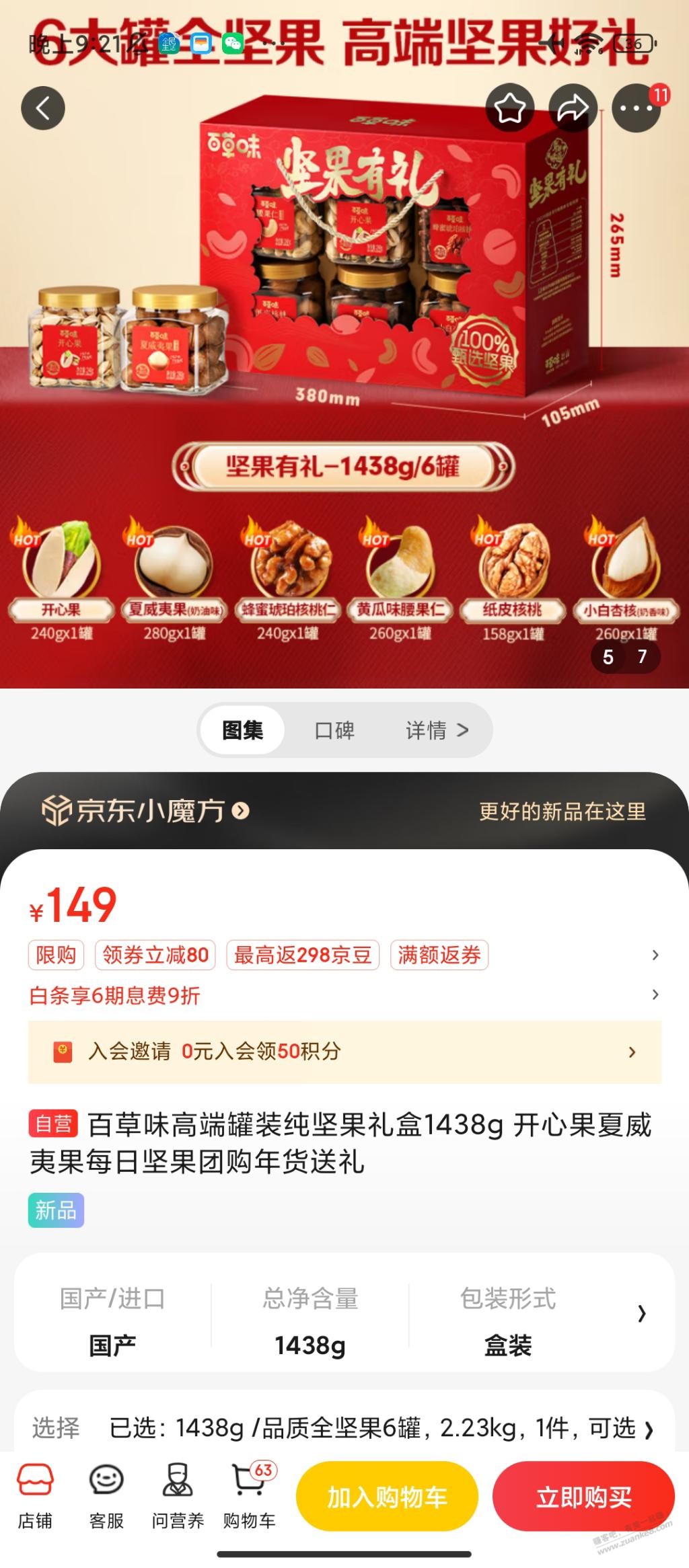 百草园那个1438坚果值吗 - 线报迷