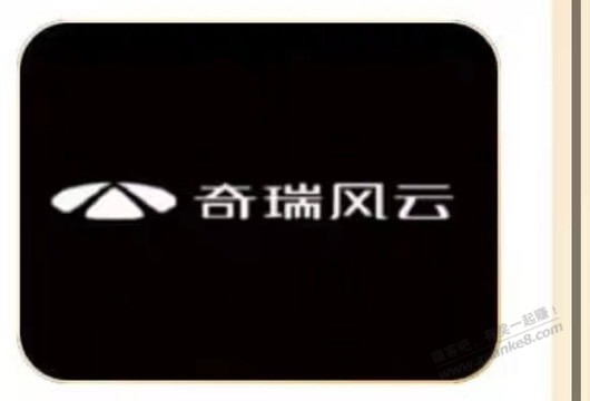 奇瑞卖号红包 - 线报迷