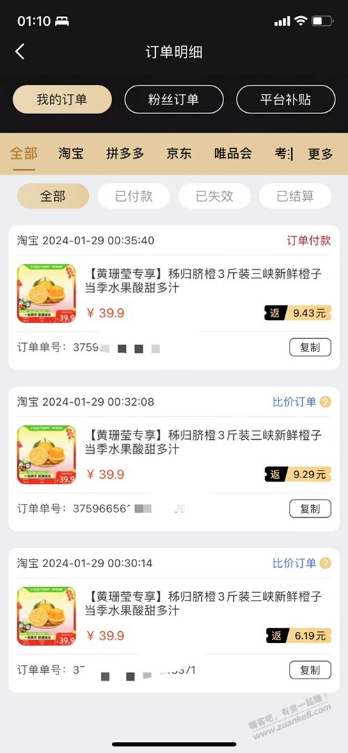老哥们，为啥果冻等级都总裁了，返利才9块多？求解答 - 线报迷