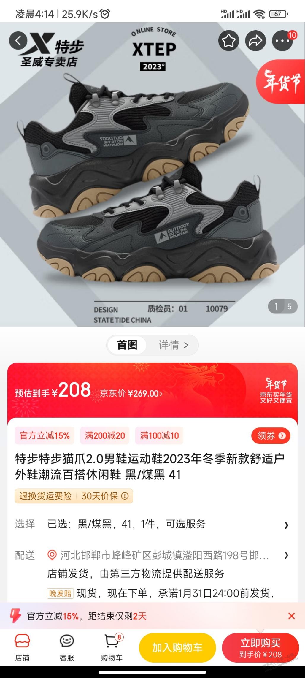 相中一双特步鞋，京粉有10块多返利 - 线报迷