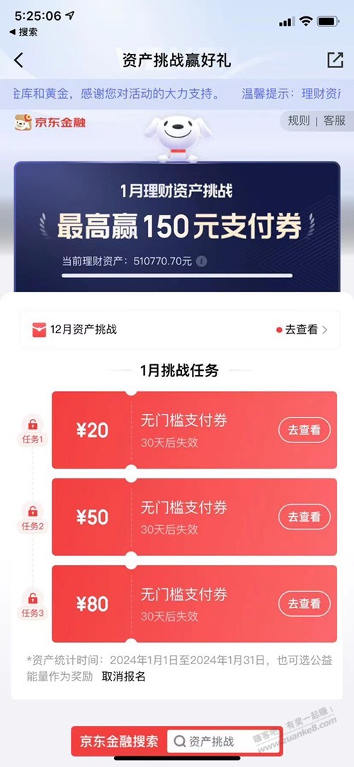 京东金融资产达标的进