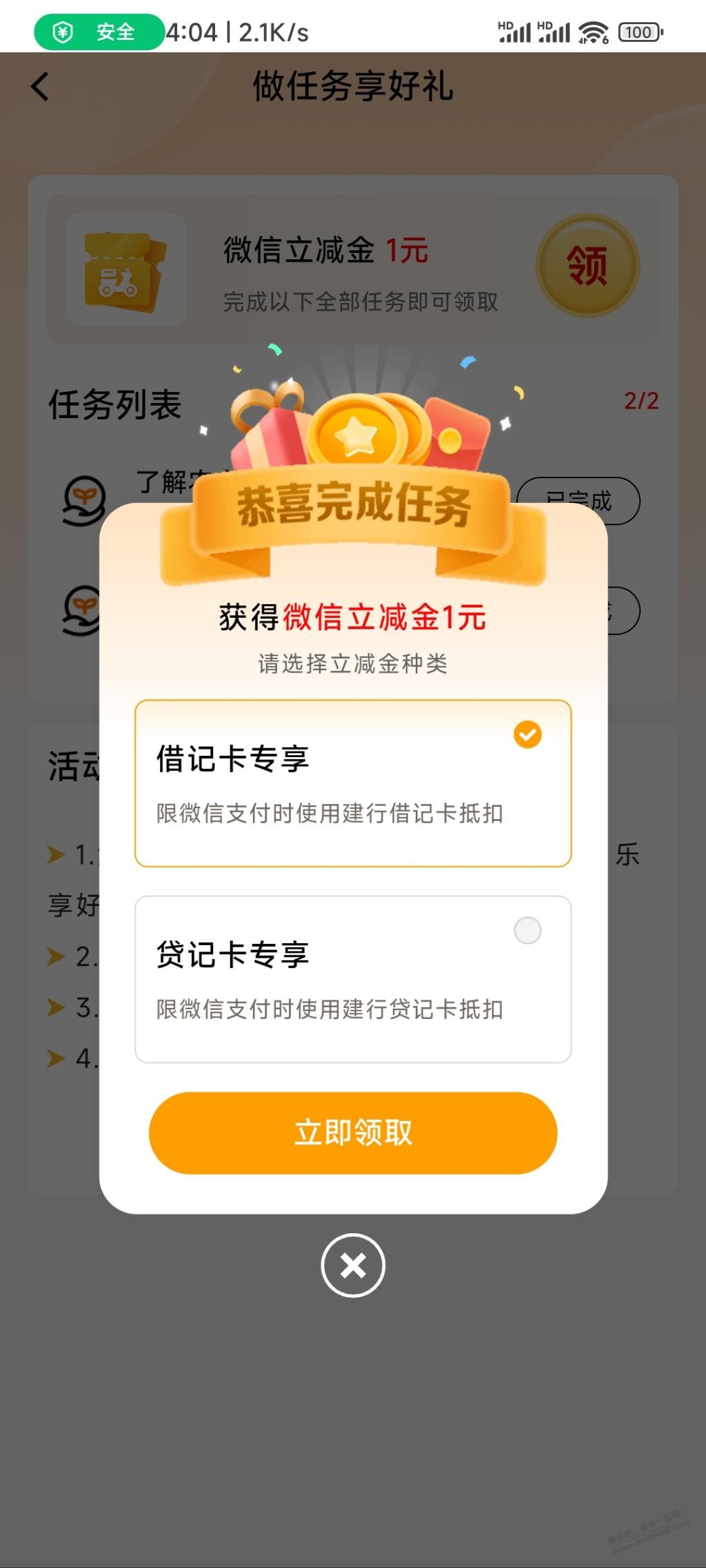 建行app转微信领立减金怎么进不去 - 线报迷