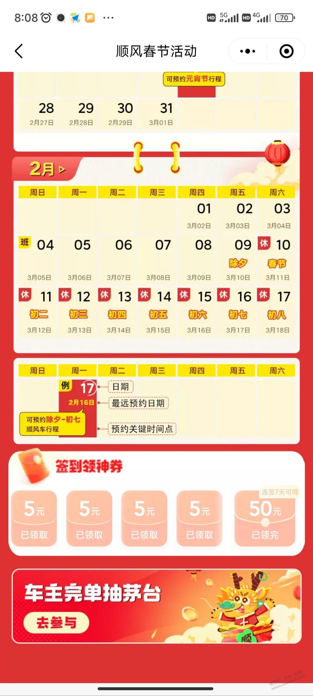 滴滴顺风车这不是SB吗 - 线报迷