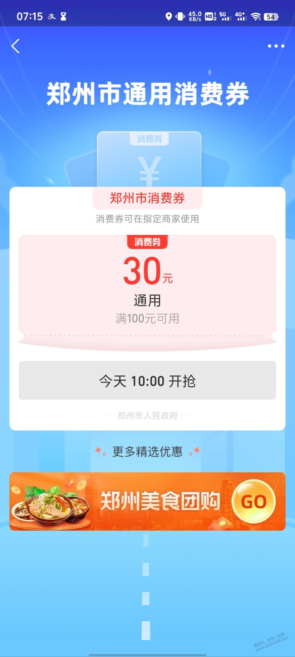 郑州云闪付支付宝十点消费券-惠小助(52huixz.com)