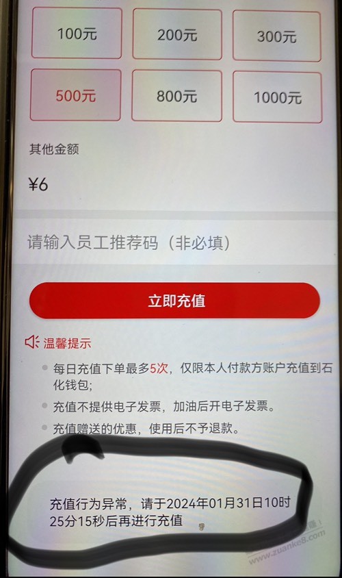 易捷加油也风控？ - 线报迷
