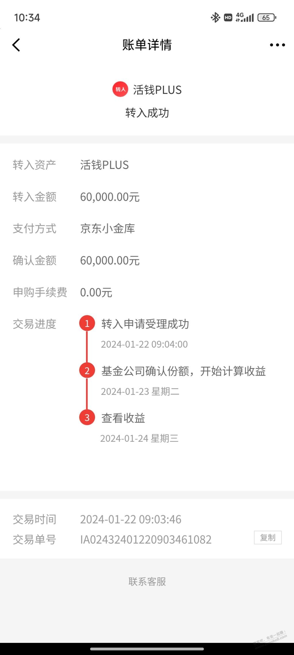 我这个今天赎回有手续费吗？ - 线报迷