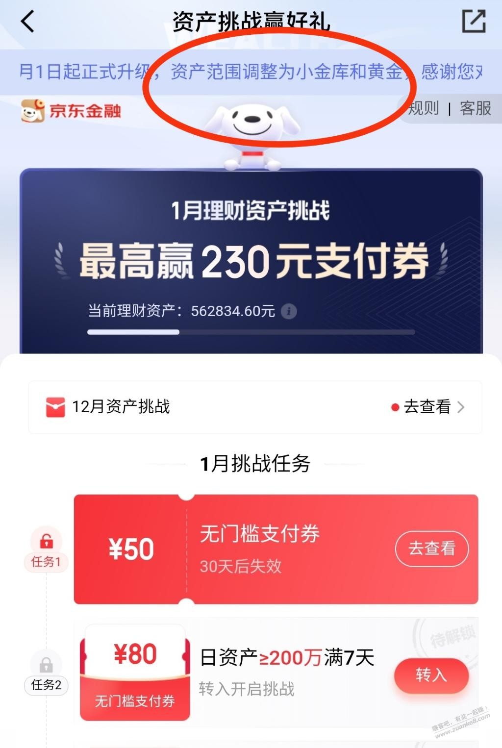 下个月开始，JD 金融的资产挑战也缩水了？只包括小金库和黄金了 - 线报迷