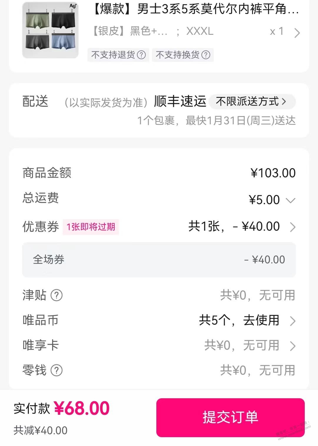 唯品会60-40买蕉内的内裤怎么样 - 线报迷