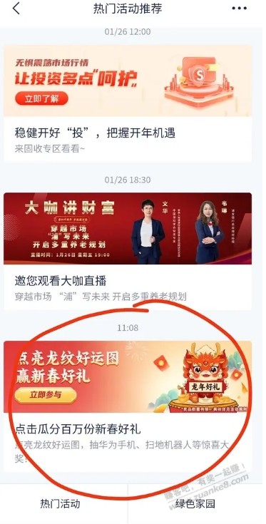 浦发银行抽实物和E卡 - 线报迷