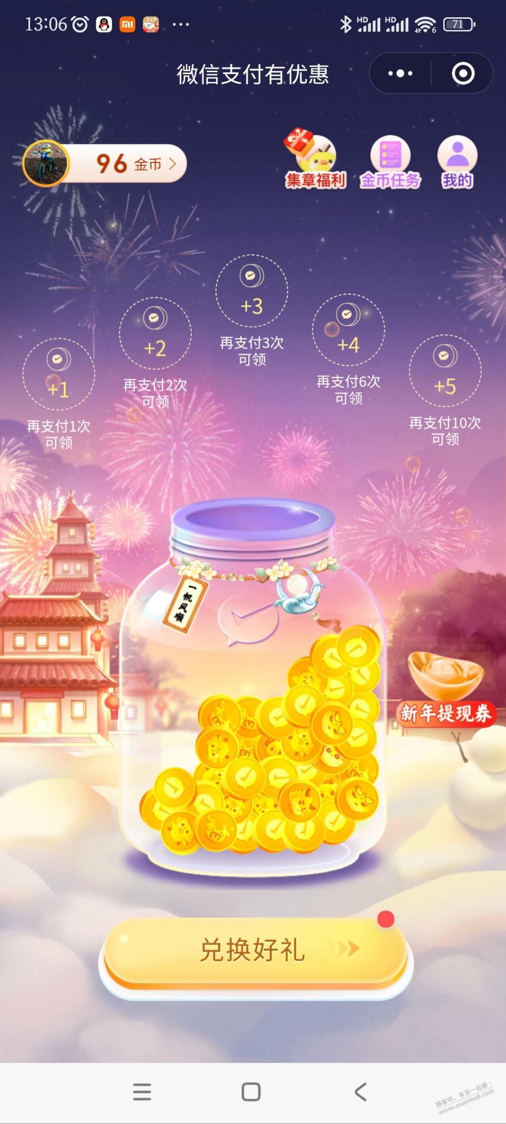 微信提现券 - 线报迷