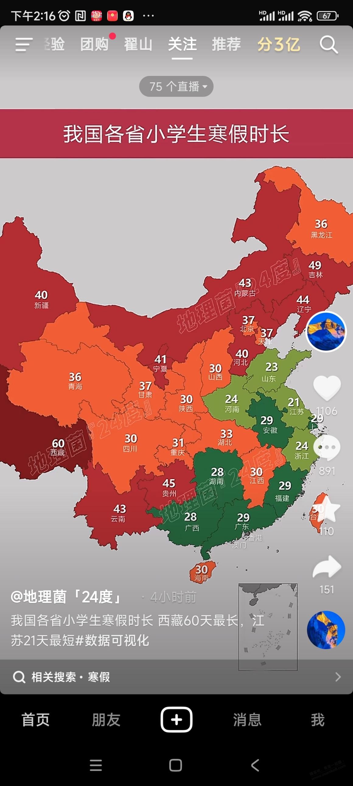 想咨询一下海南岛的老铁你们那边寒假放30天？？ - 线报迷