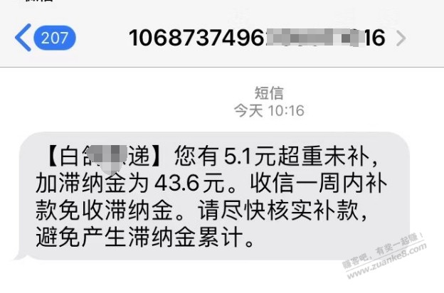 大家看看这个滞纳金合法吗 - 线报迷