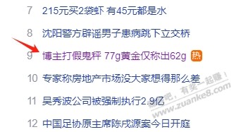 这些所谓的博主是把人智商放地上摩擦吗 - 线报迷