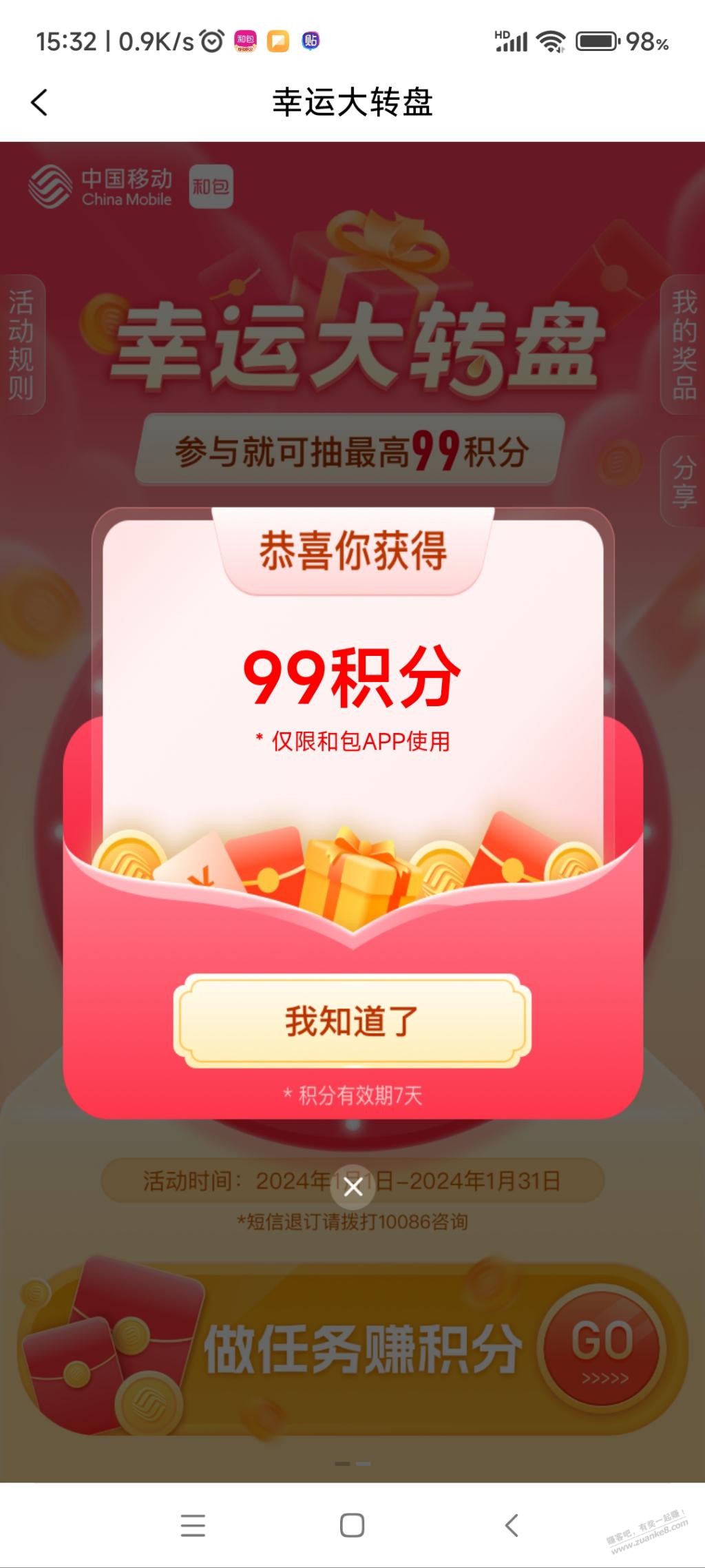 和包大转盘全水99分  第1张