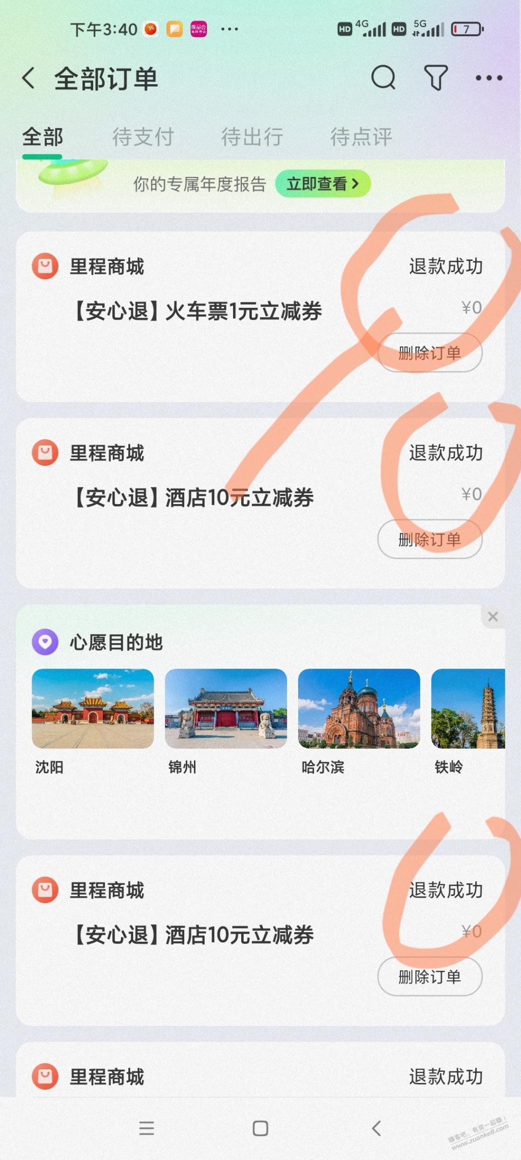 求教同程里程兑换不了问题 - 线报迷