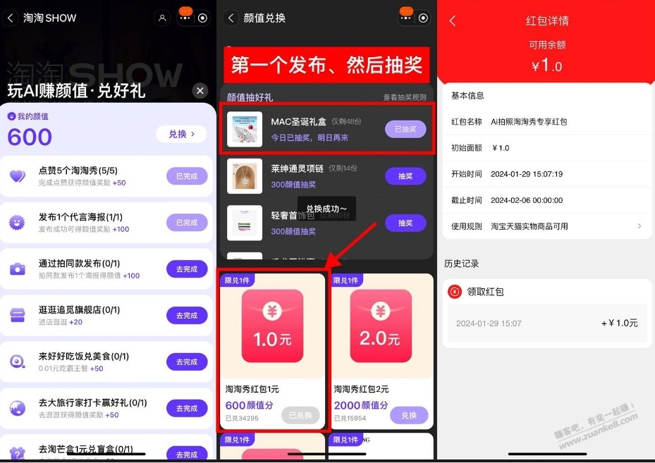 淘宝AI淘淘秀兑换1元购物红包 - 线报迷