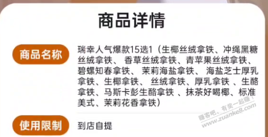 有哪位吧友在瑞幸咖啡附近，送一杯天猫积分兑换的15选1 - 线报迷