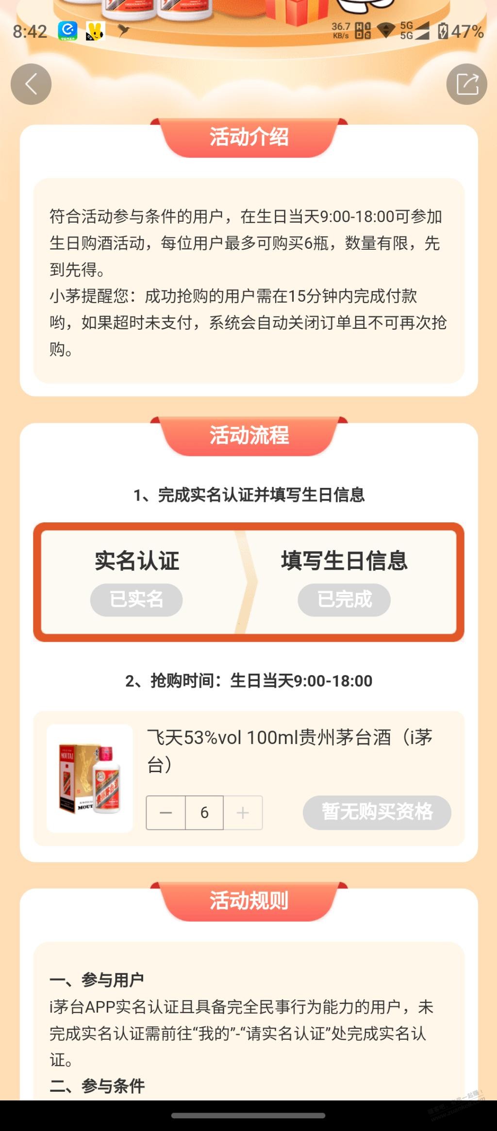 明天生日，i茅台6瓶小茅台要抢不？ - 线报迷