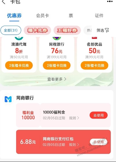 支付宝领取6.88元网商银行红包 可以无损提现 - 线报迷