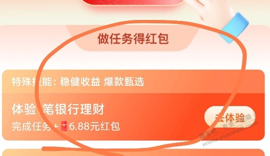 支付宝领取6.88元网商银行红包 可以无损提现 - 线报迷