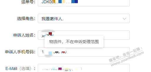 老哥们，邮政投诉显示物流件，不能投诉怎么办？ - 线报迷