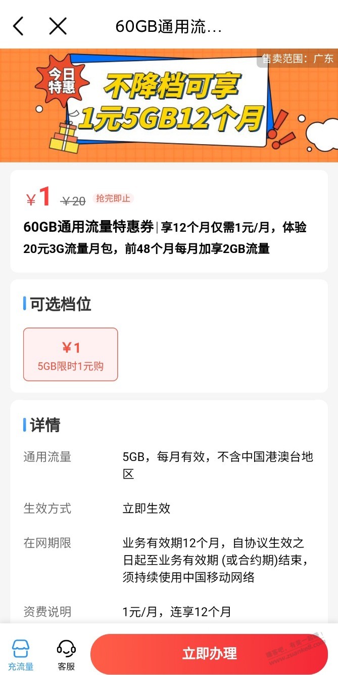 广东移动每月1元5g流量-惠小助(52huixz.com)