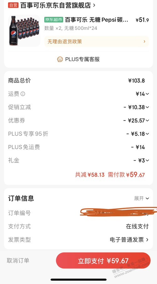 百事可乐有糖 60元2箱 - 线报迷