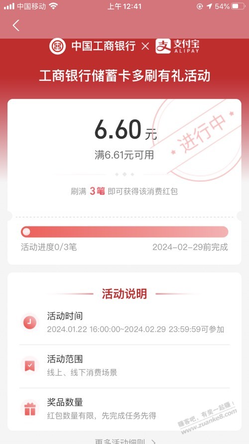 朋友，工行支付宝这任务要怎么完成啊？？ - 线报迷