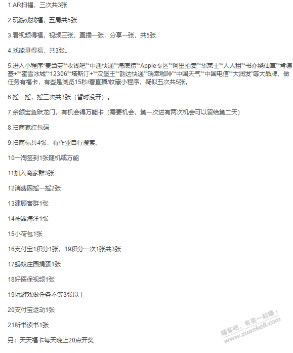 支付宝集五福每天几十张福卡攻略 - 线报迷