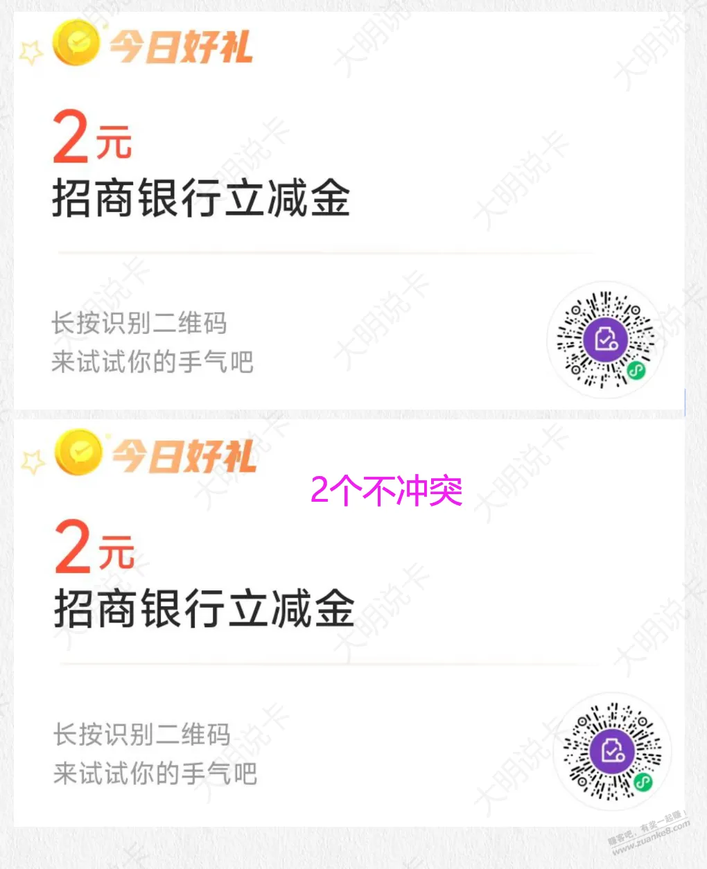 速来，新的招商2元立减金，领到加果 - 线报迷