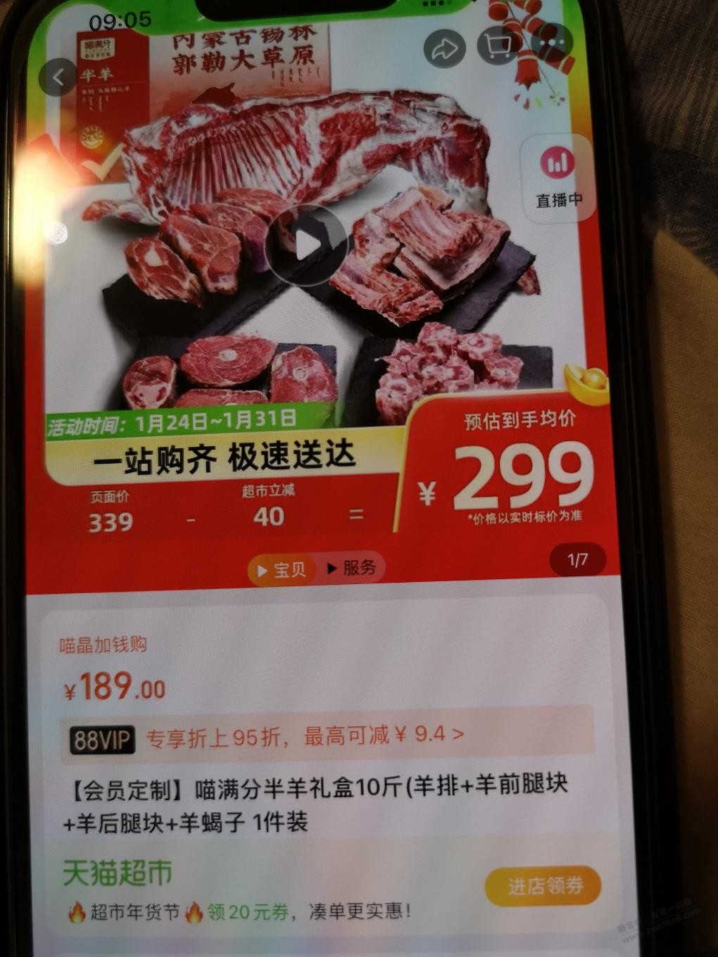 168猫超羊排咋样？你们都在买。。 - 线报迷