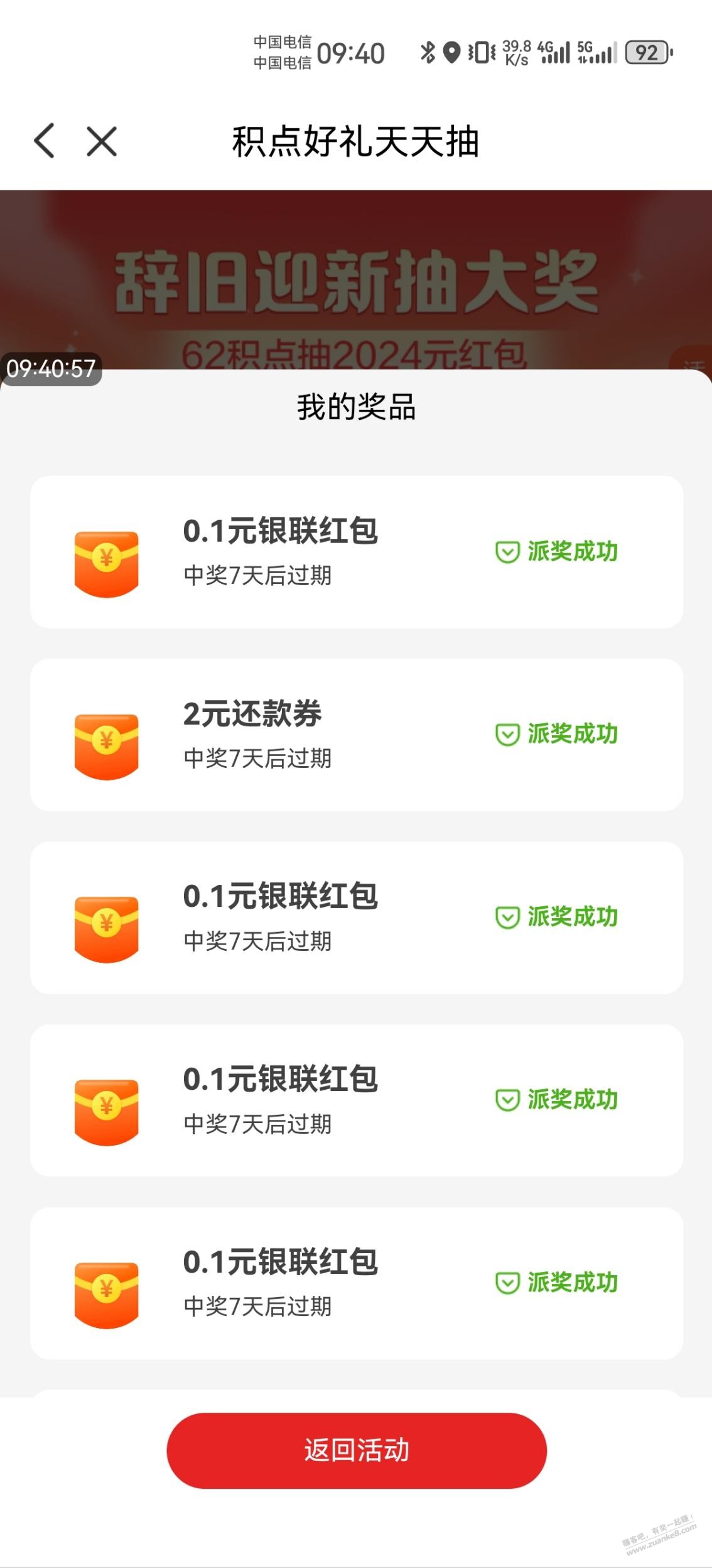 云闪 62抽奖有水 2元还款券 - 线报迷