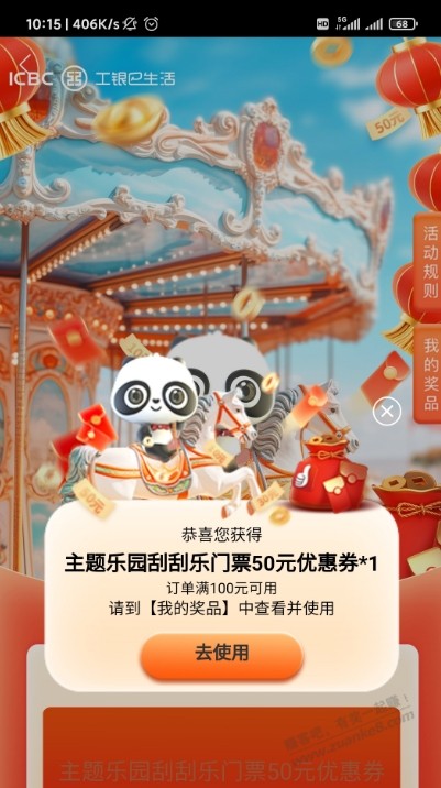 乐园门票水了50 - 线报迷