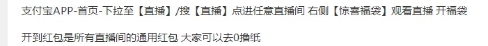 支付宝看直播领福字+0撸实物 亲测0撸3包植护抽纸 - 线报迷