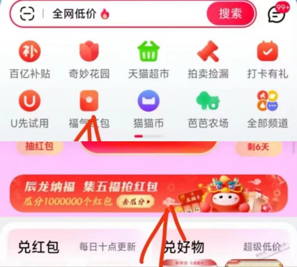 万能福 - 线报迷